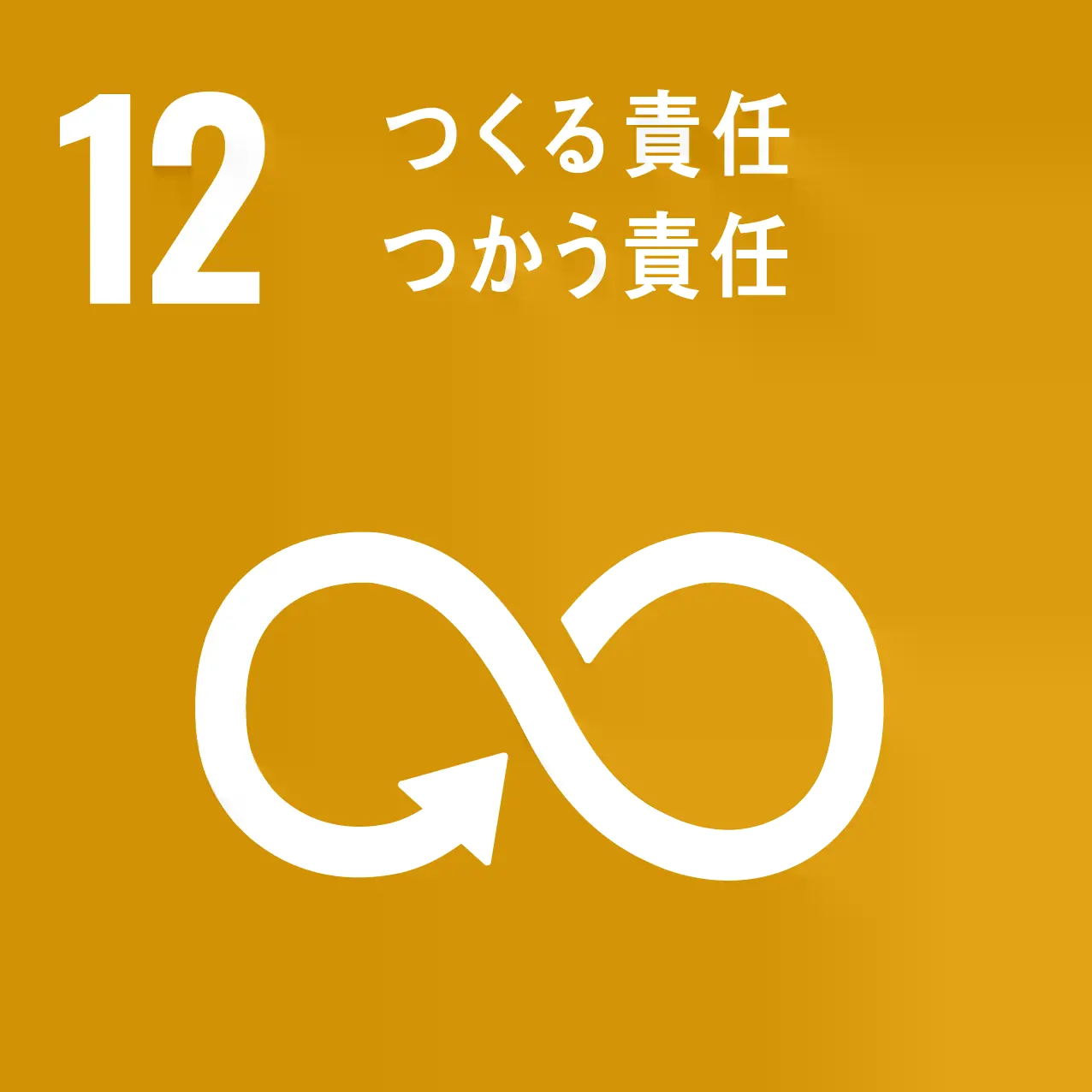 SDGs 12ӔC ӔC